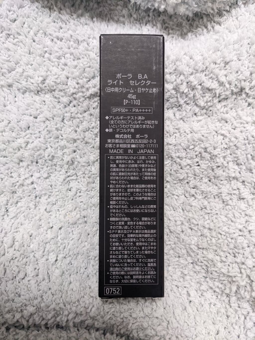 ライト セレクター/B.A/日焼け止めクリームを使ったクチコミ（2枚目）