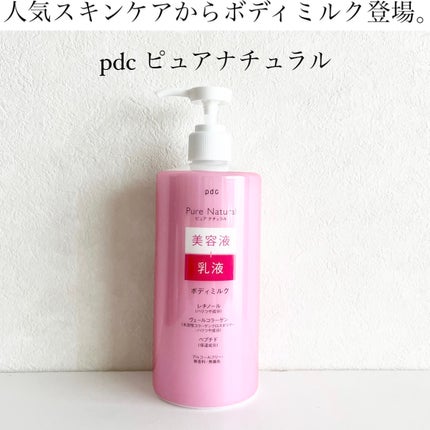 ピュア ナチュラル ボディミルク L/pdc/ボディミルクを使ったクチコミ(1枚目)