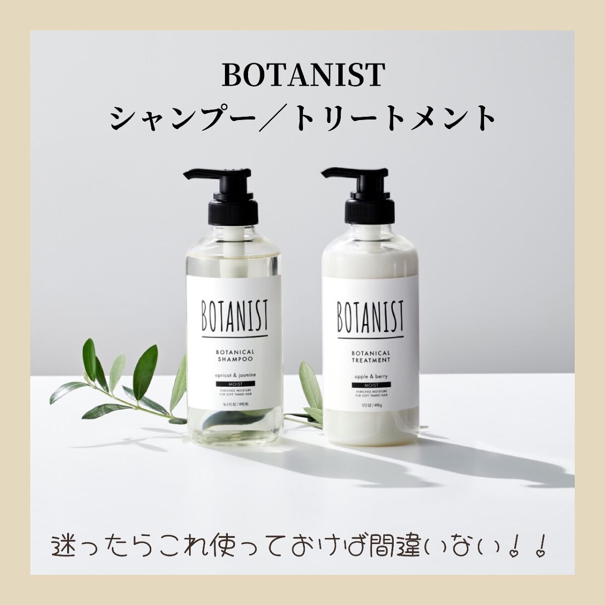 ボタニカルシャンプー／トリートメント(モイスト) /BOTANIST/シャンプー・コンディショナーを使ったクチコミ（1枚目）