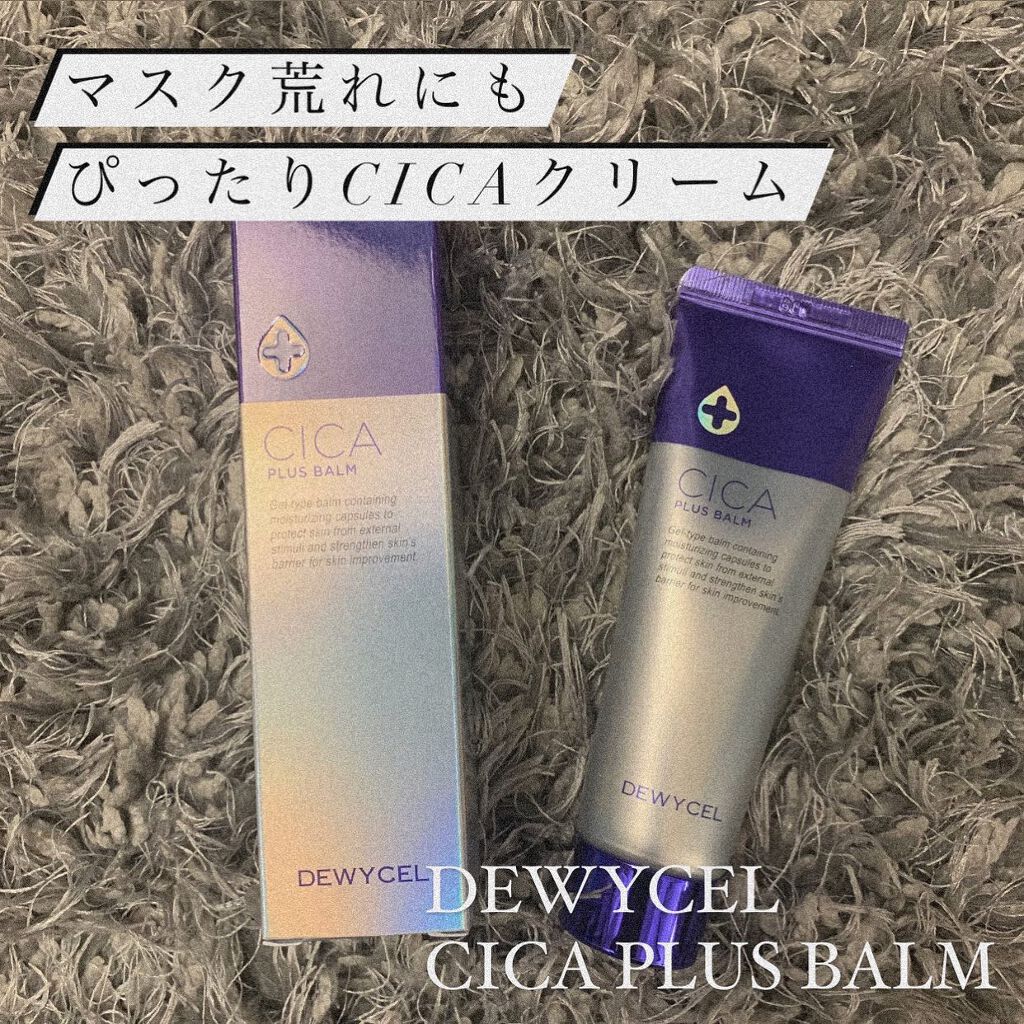 デュイセル シカプラスバーム/DEWYCEL/フェイスクリームを使ったクチコミ（1枚目）