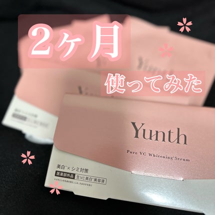 生VC美白美容液/Yunth/美容液を使ったクチコミ(1枚目)