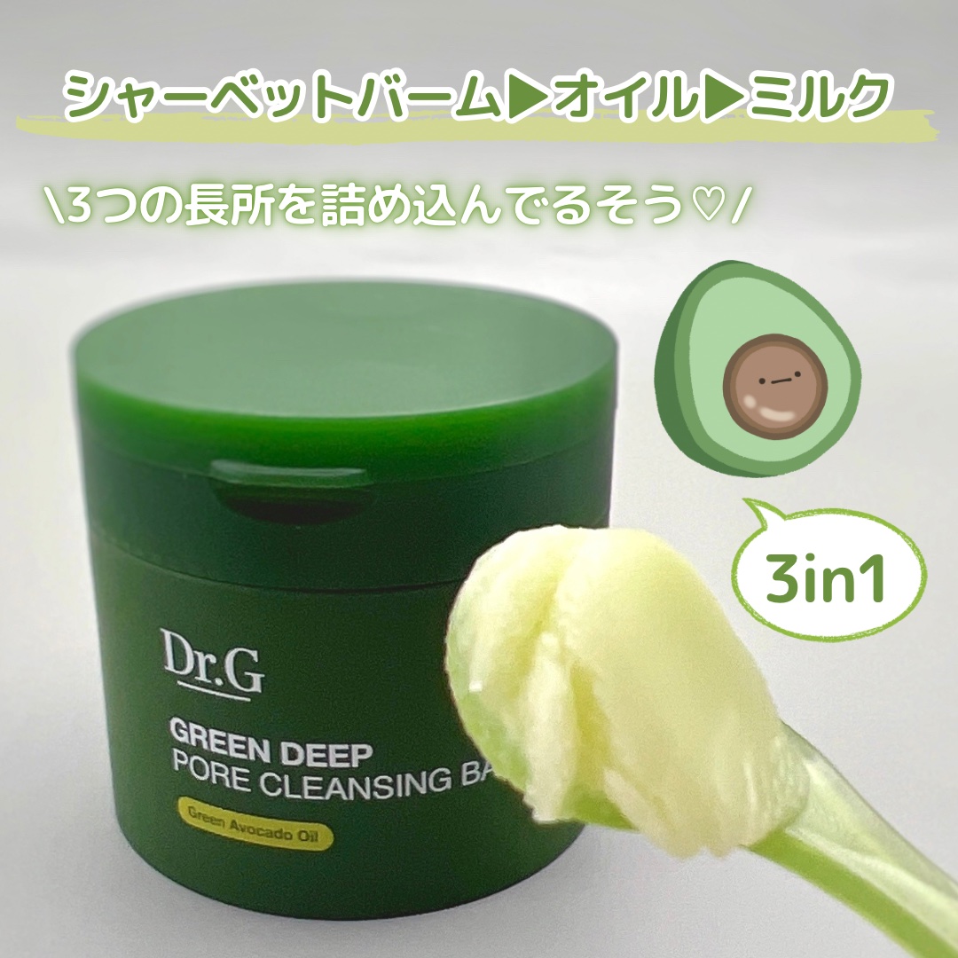 グリーンディープポアクレンジングバーム/Dr.G/クレンジングバームを使ったクチコミ（3枚目）