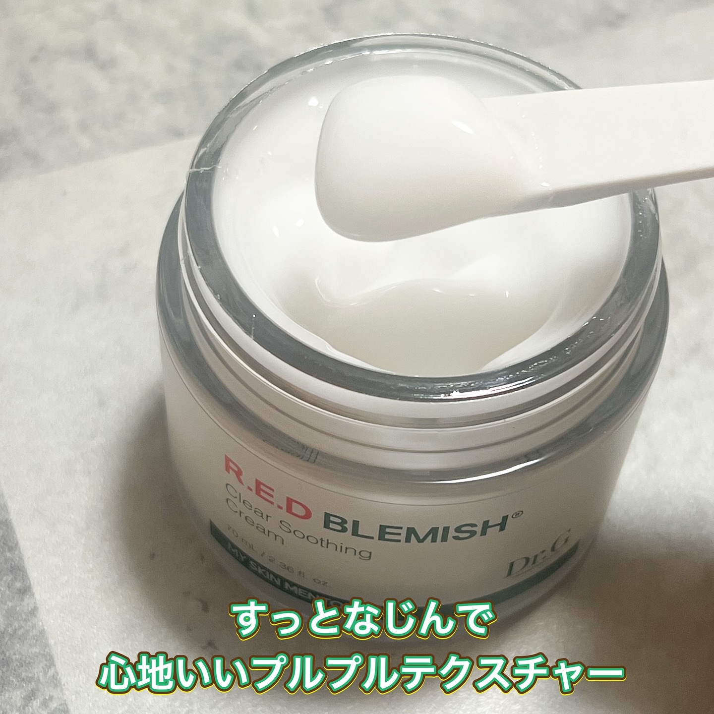 レッドブレミッシュ クリアモイスチャークリーム/Dr.G/フェイスクリームを使ったクチコミ（3枚目）