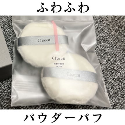 パウダーパフ(2ヶ入)/チャコット・コスメティクス/パフ・スポンジを使ったクチコミ(1枚目)