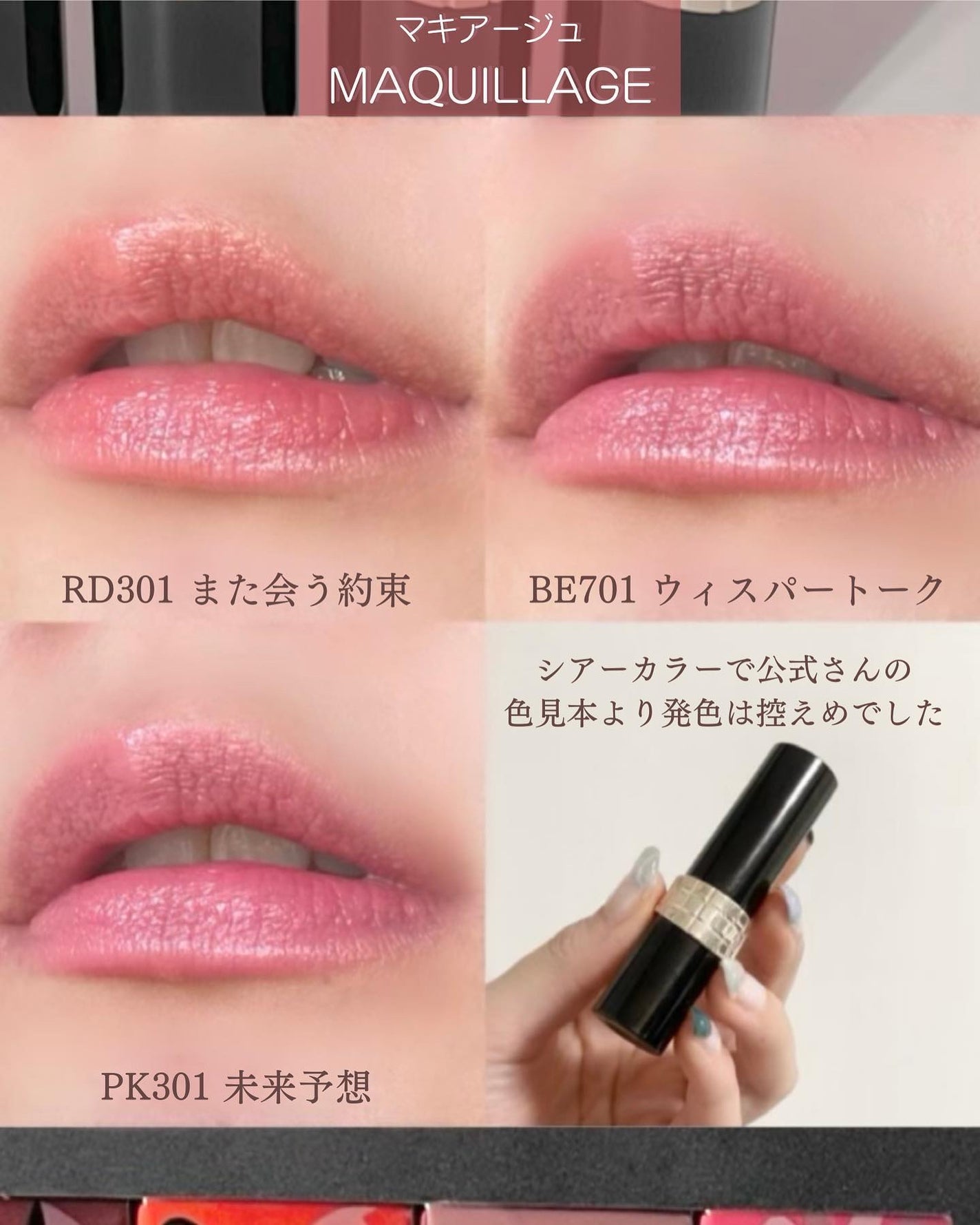 ドラマティックエッセンスルージュ/マキアージュ/口紅を使ったクチコミ(5枚目)