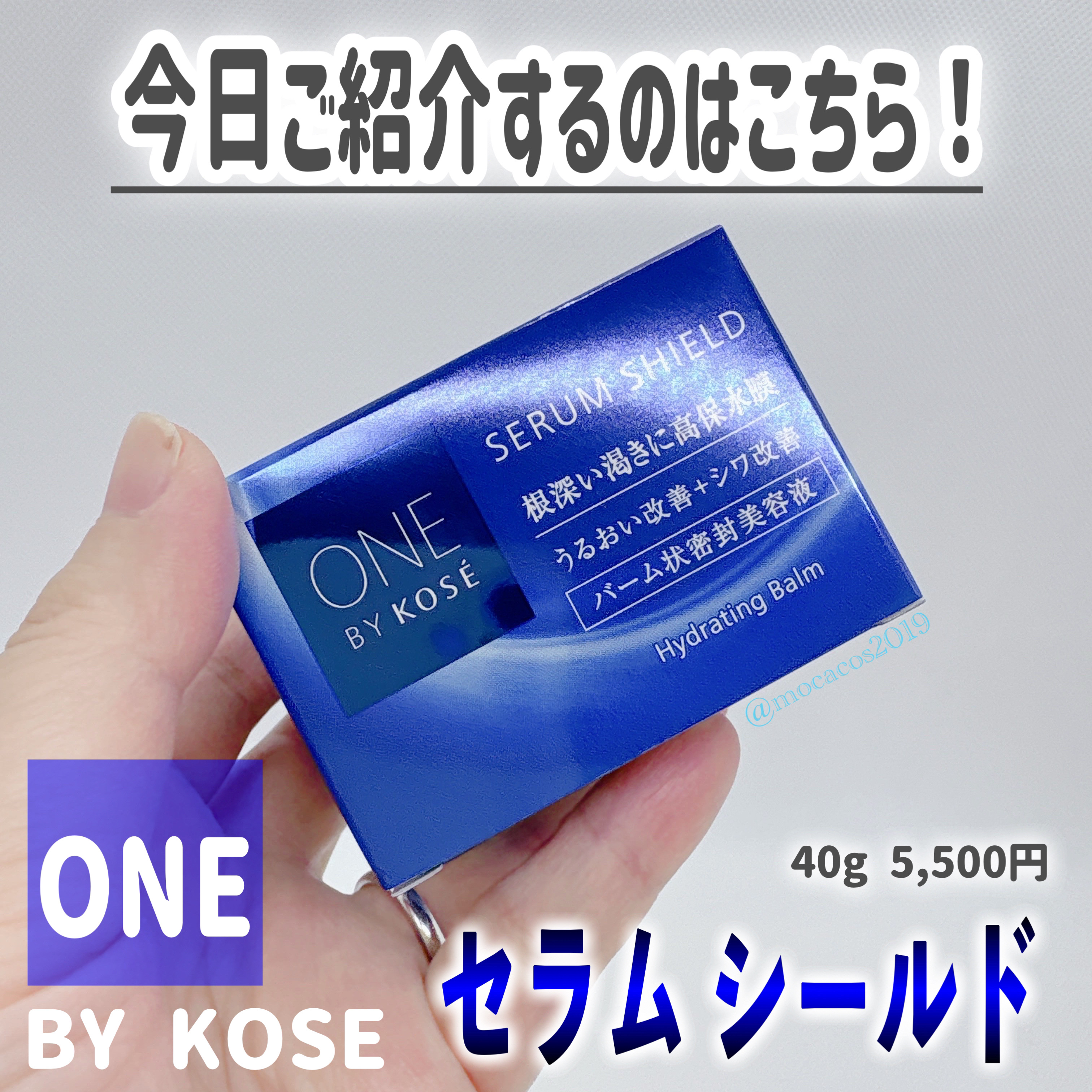 セラム シールド/ONE BY KOSE/フェイスバームを使ったクチコミ（2枚目）
