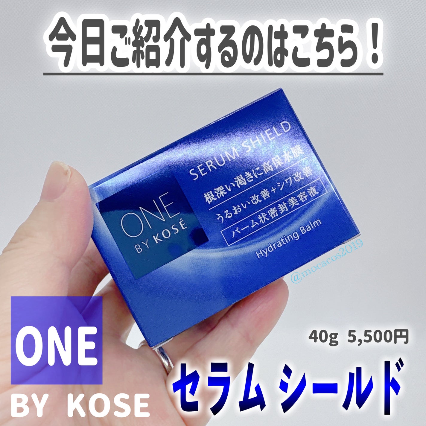 セラム シールド/ONE BY KOSE/フェイスバームを使ったクチコミ(2枚目)