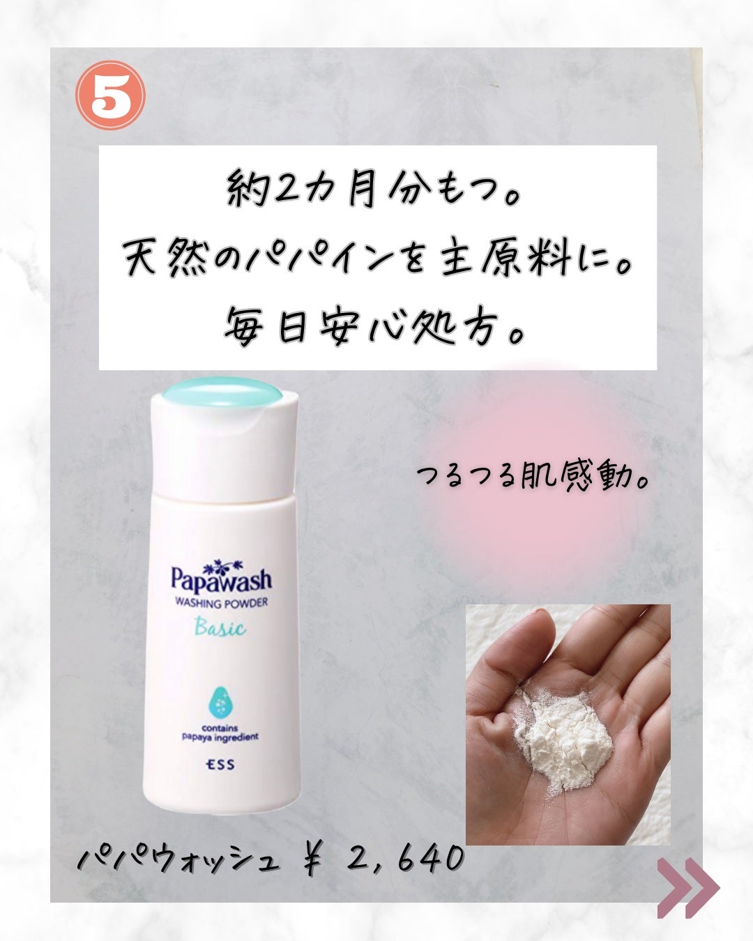 パパウォッシュ/パパウォッシュ/洗顔パウダーを使ったクチコミ(7枚目)