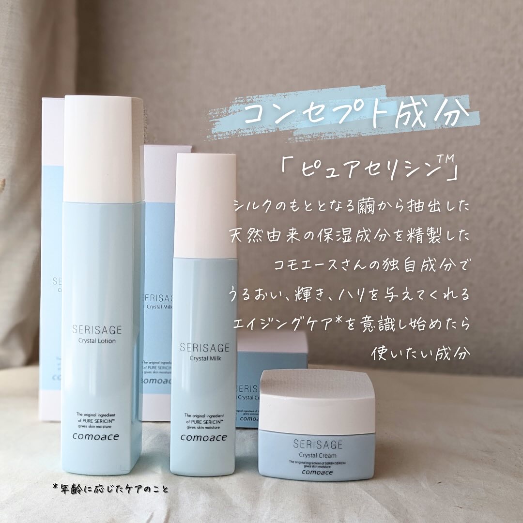 セリサージュ クリスタルミルク/コモエース/乳液を使ったクチコミ（2枚目）
