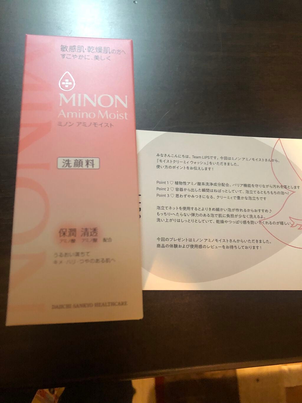 アミノモイスト モイストクリーミィ ウォッシュ/ミノン/洗顔フォームを使ったクチコミ(1枚目)
