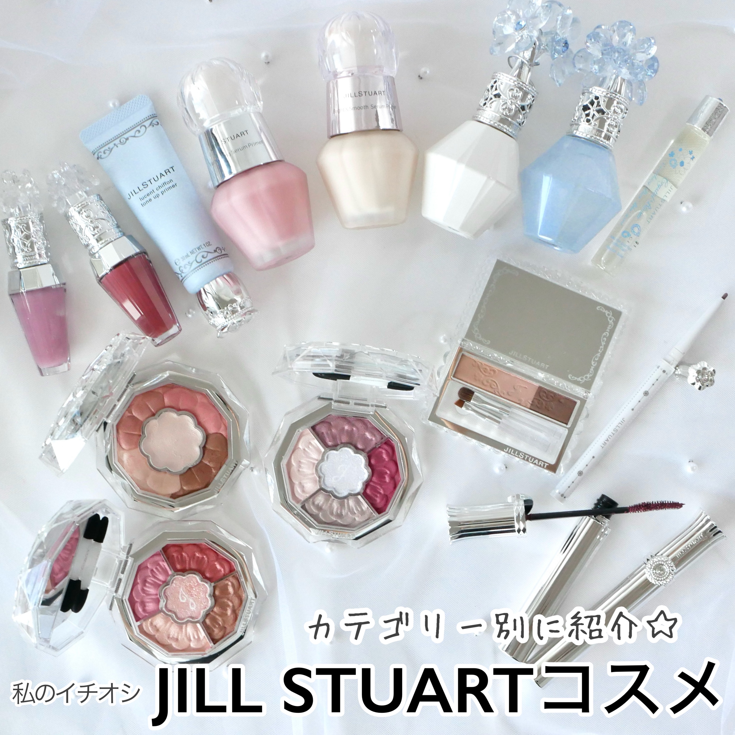 ジルスチュアート ブライト&スムース セラムプライマー/JILL STUART/化粧下地を使ったクチコミ（1枚目）