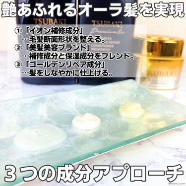 プレミアムリペアマスク（資生堂　プレミアムリペアマスク）/TSUBAKI/洗い流すヘアトリートメントを使ったクチコミ（4枚目）