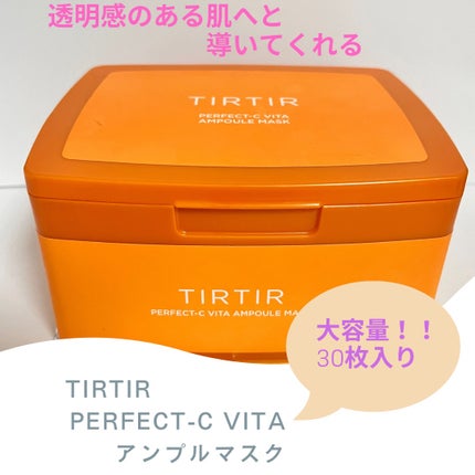 パーフェクトシービタアンプルマスク/TIRTIR(ティルティル)/シートマスク・パックを使ったクチコミ(1枚目)