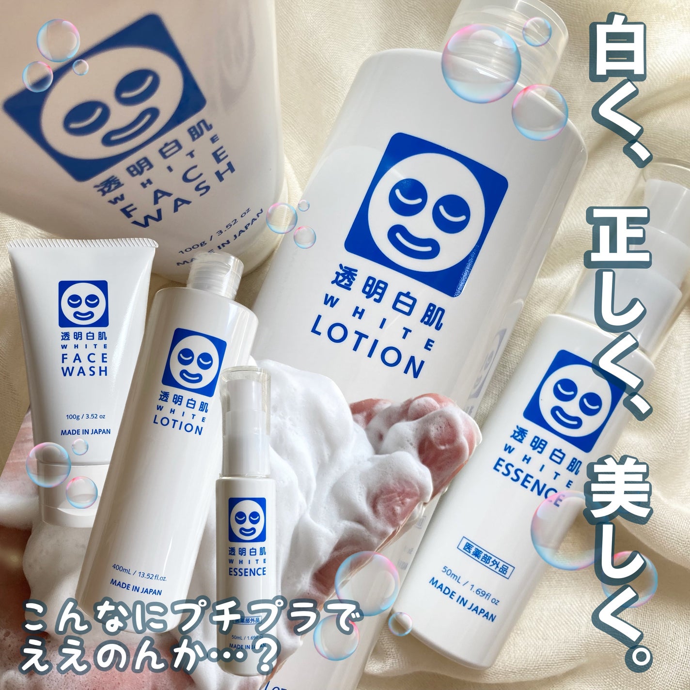 ホワイトローション/透明白肌/化粧水を使ったクチコミ(1枚目)