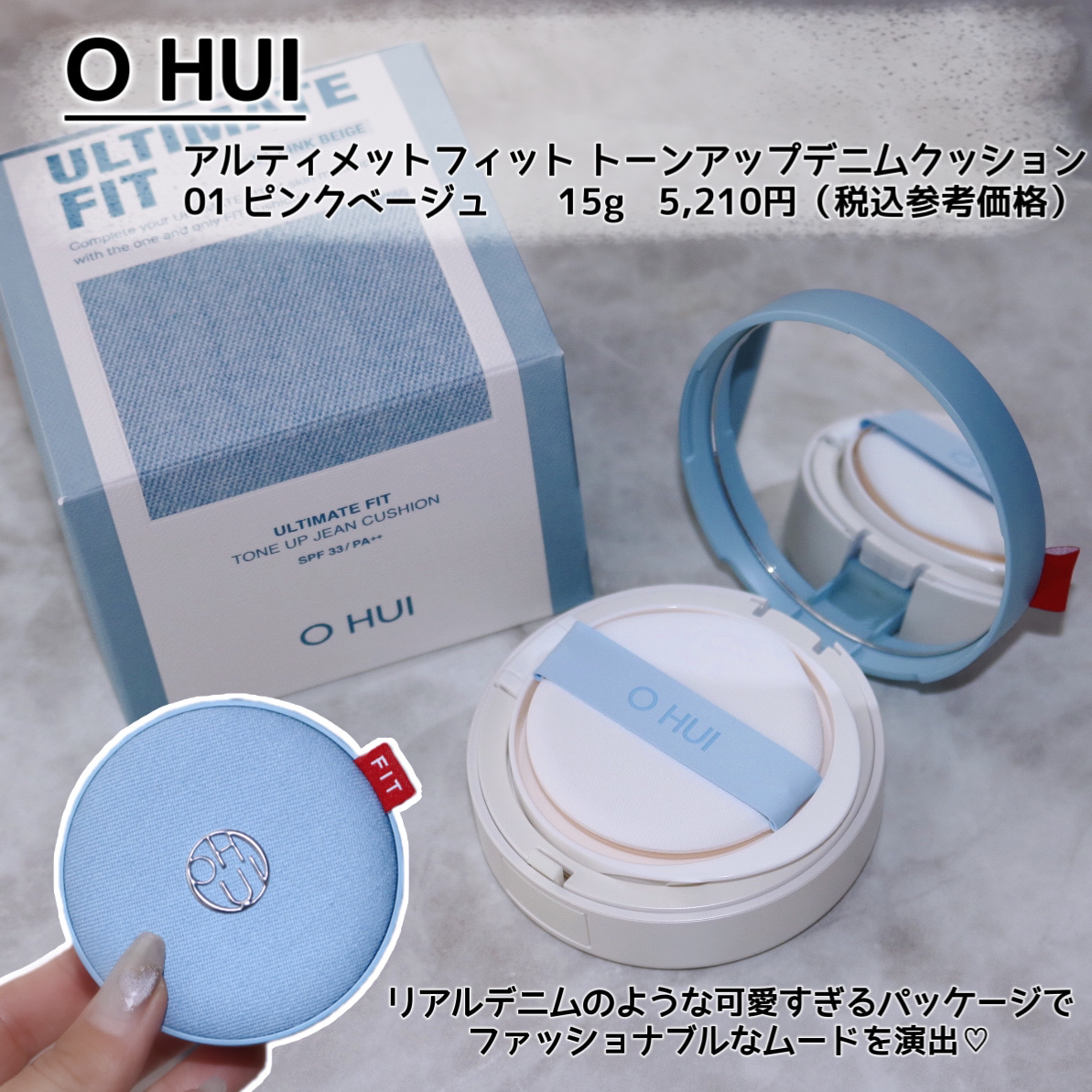 アルティメットフィット トーンアップデニムクッション/OHUI/クッションファンデーションを使ったクチコミ（2枚目）