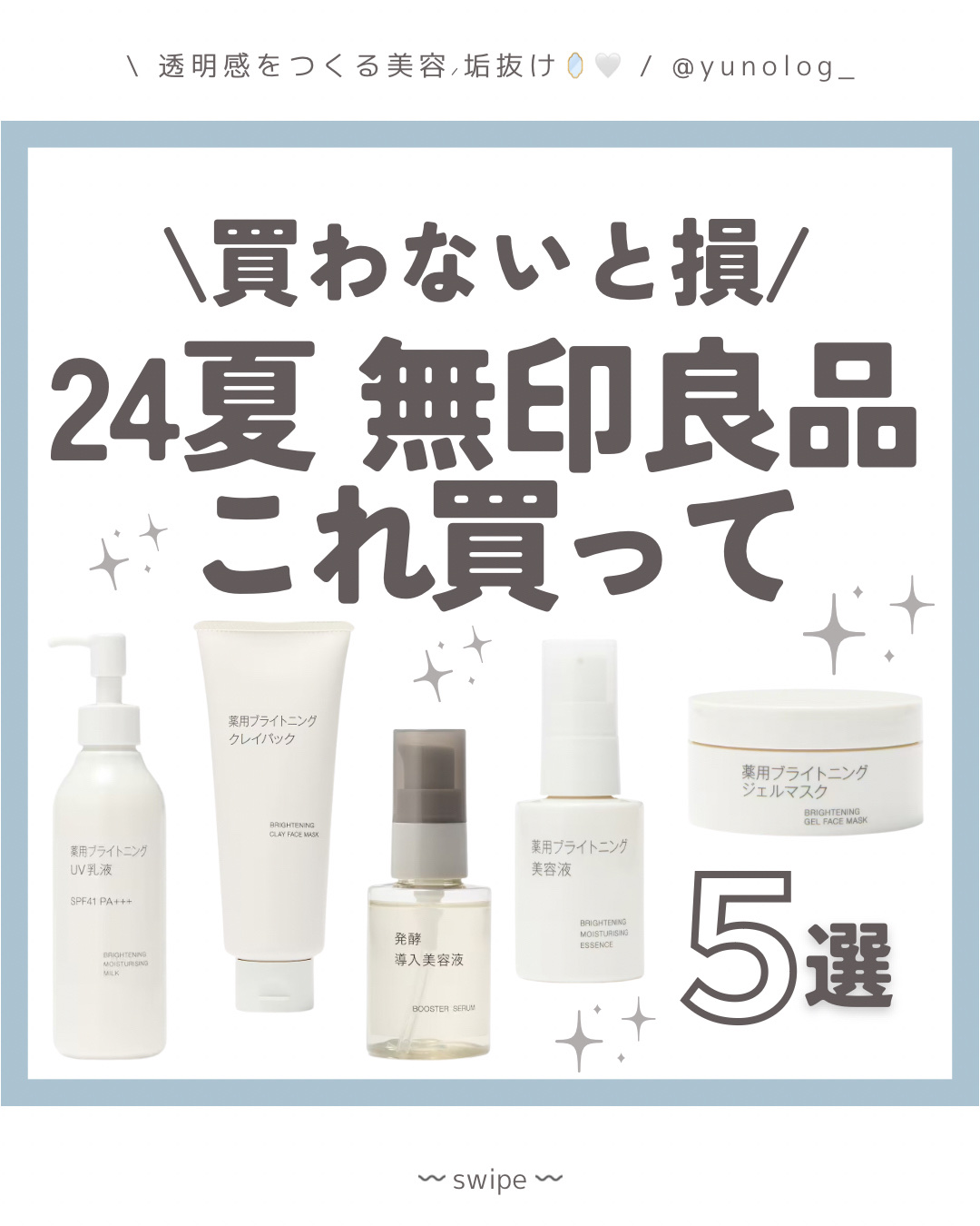 薬用ブライトニングジェルマスク/無印良品/美容液を使ったクチコミ（1枚目）