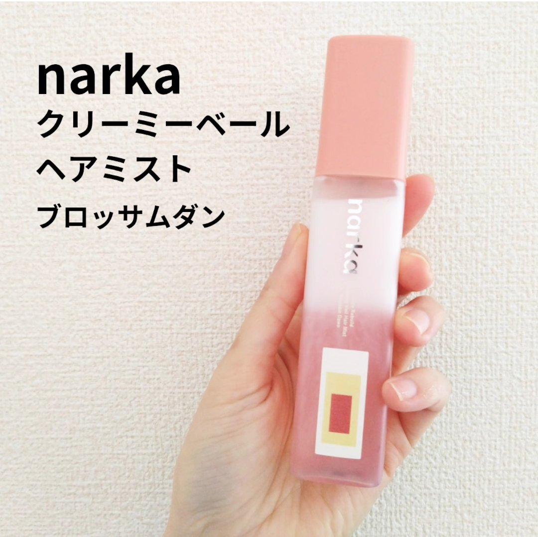 クリーミーベールヘアミスト ブロッサムダン/narka/ヘアミストを使ったクチコミ（1枚目）