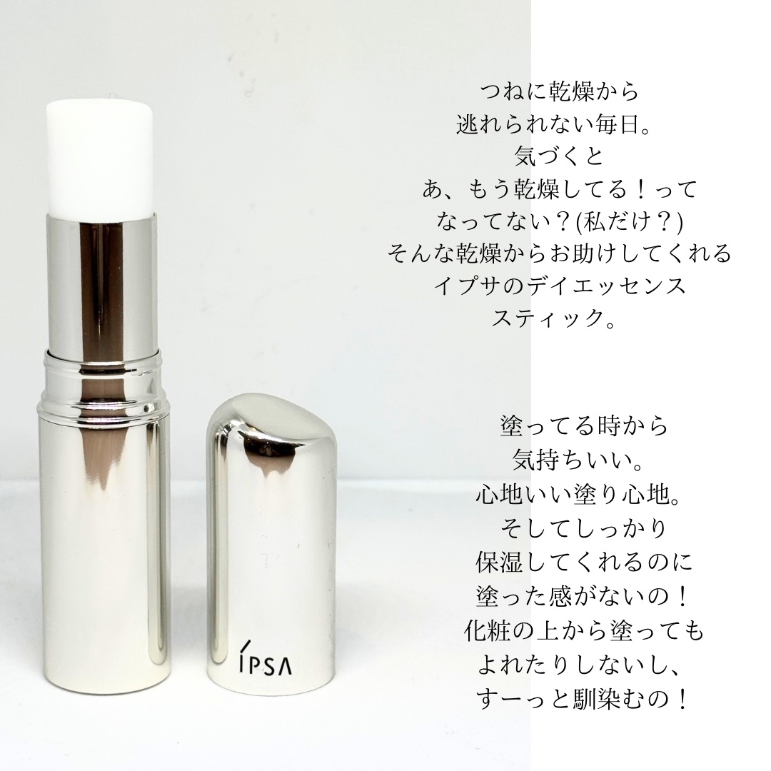 ザ・タイムR デイエッセンススティックe/IPSA/美容液を使ったクチコミ（2枚目）