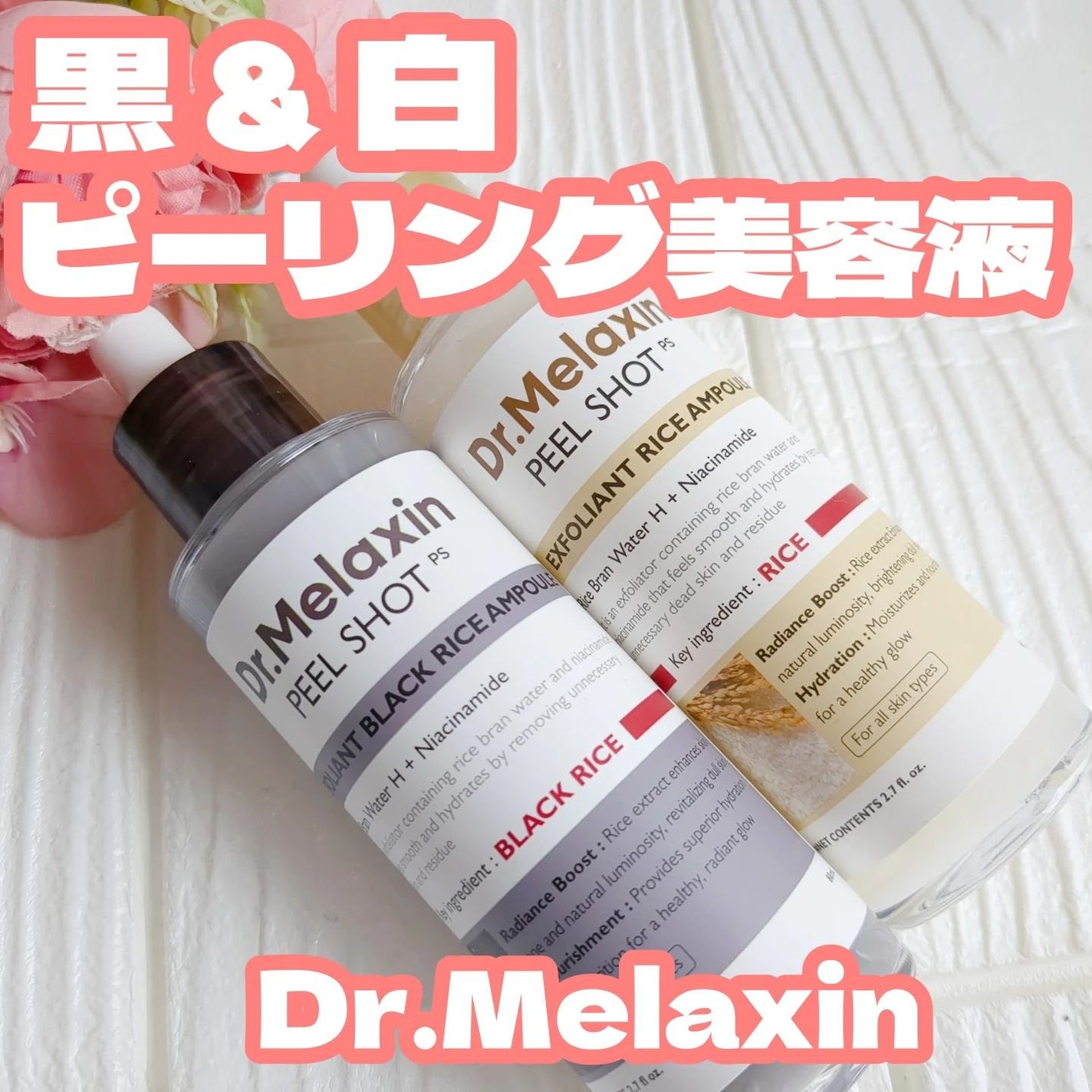 白米ピールショットゴマージュアンプル/Dr.Melaxin/美容液を使ったクチコミ(1枚目)