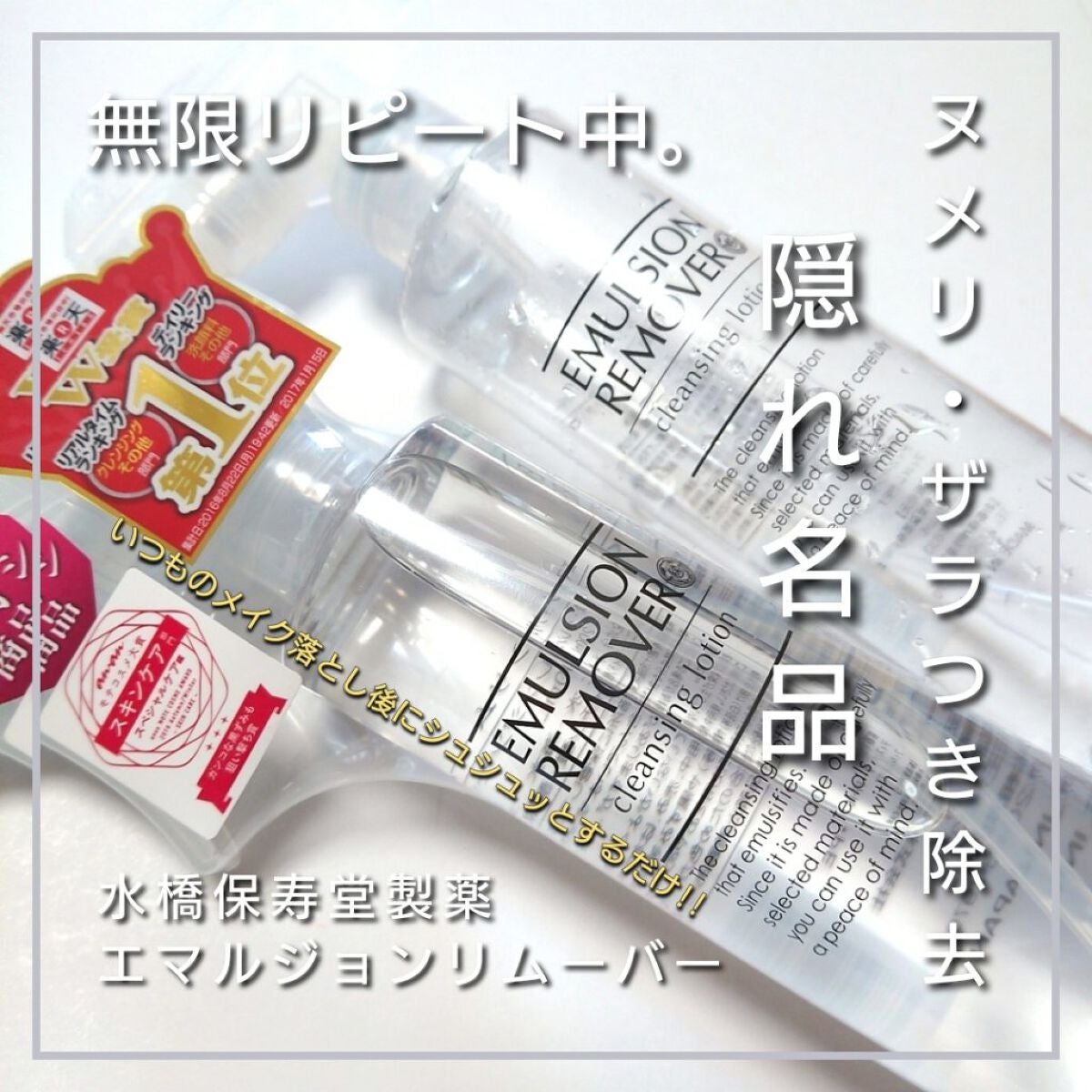 エマルジョンリムーバー 300ml/200ml/水橋保寿堂製薬/その他洗顔料を使ったクチコミ(1枚目)