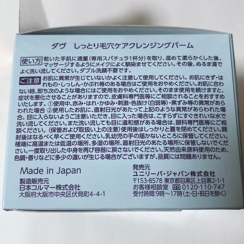 しっとり毛穴ケアクレンジングバーム/ダヴ/クレンジングバームを使ったクチコミ(4枚目)