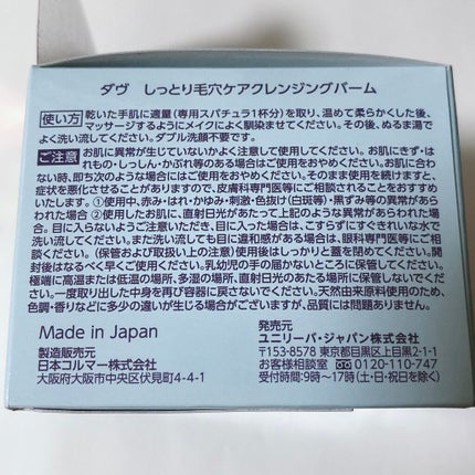 しっとり毛穴ケアクレンジングバーム/ダヴ/クレンジングバームを使ったクチコミ(4枚目)