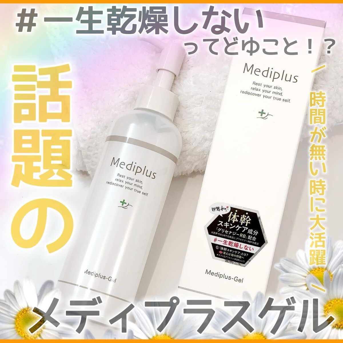 メディプラスゲル/メディプラス/オールインワン化粧品を使ったクチコミ（1枚目）