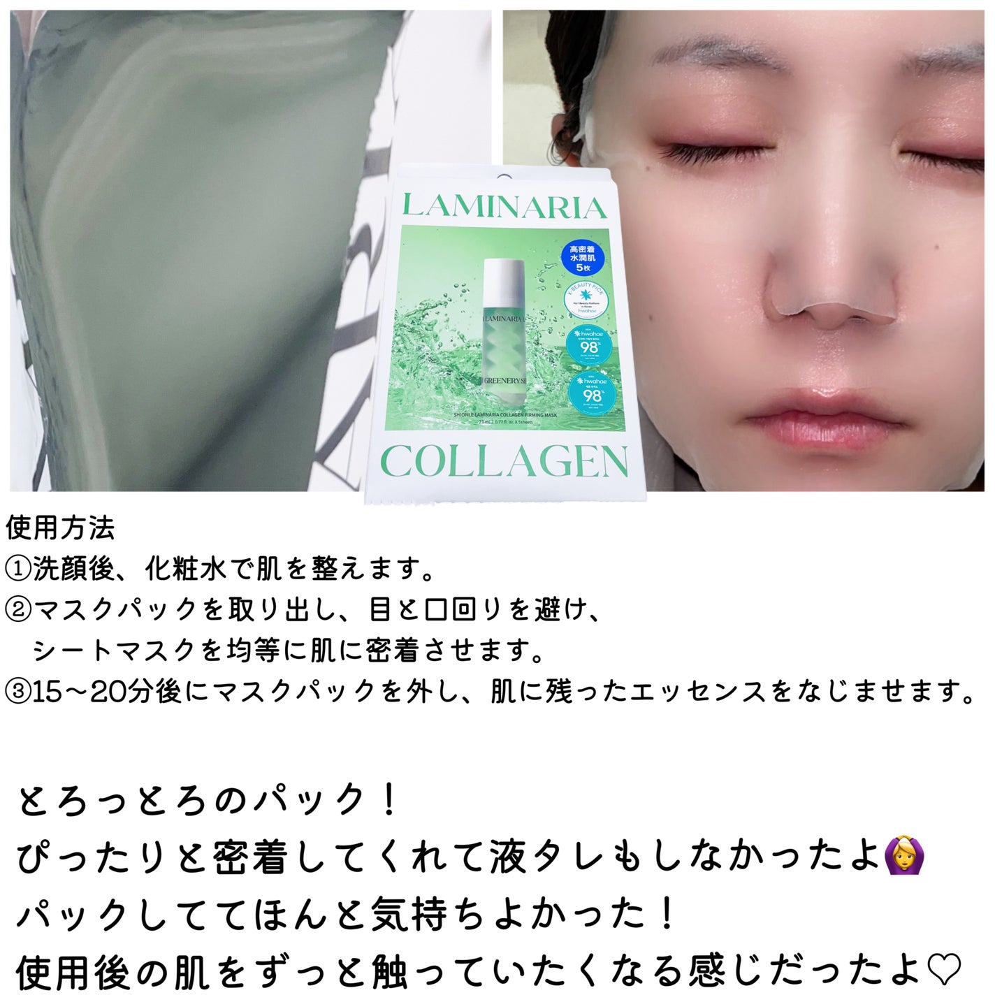 ラミナリア コラーゲンファーミングマスク/ShionLe/シートマスク・パックを使ったクチコミ(3枚目)
