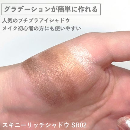 スキニーリッチシャドウ/excel/アイシャドウパレットを使ったクチコミ(2枚目)