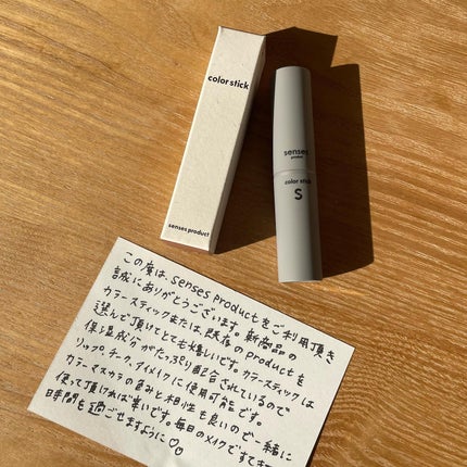 試してみた】color stick senses productのリアルな口コミ 試してみた】color stick senses productのリアルな口コミ
