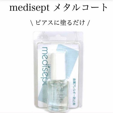 MediSept Metal Coat/medisept/その他を使ったクチコミ（2枚目）