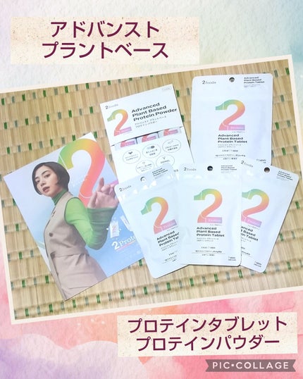 2Protein アドバンスト プラントベース プロテイン タブレット/2foods/その他プロテインを使ったクチコミ(1枚目)