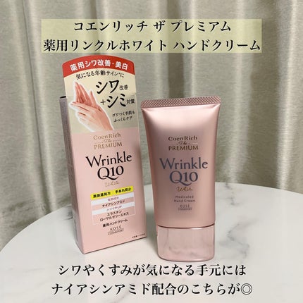 コエンリッチ ザ プレミアム 薬用CICAリペア ハンドクリーム/コエンリッチQ10/ハンドクリームを使ったクチコミ(9枚目)