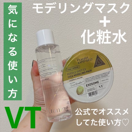 リードルショットEX CICAモデリングパック/VT/シートマスク・パックを使ったクチコミ(1枚目)