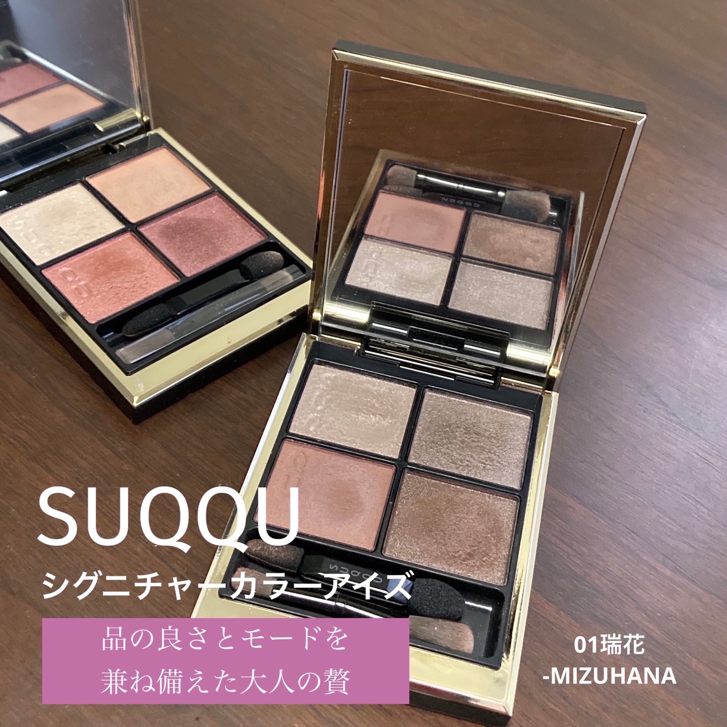 シグニチャー カラー アイズ/SUQQU/アイシャドウパレットを使ったクチコミ(1枚目)