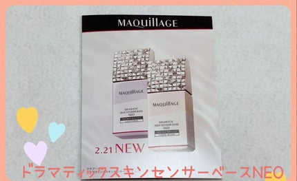 ドラマティックスキンセンサーベース NEO/マキアージュ/化粧下地を使ったクチコミ(1枚目)