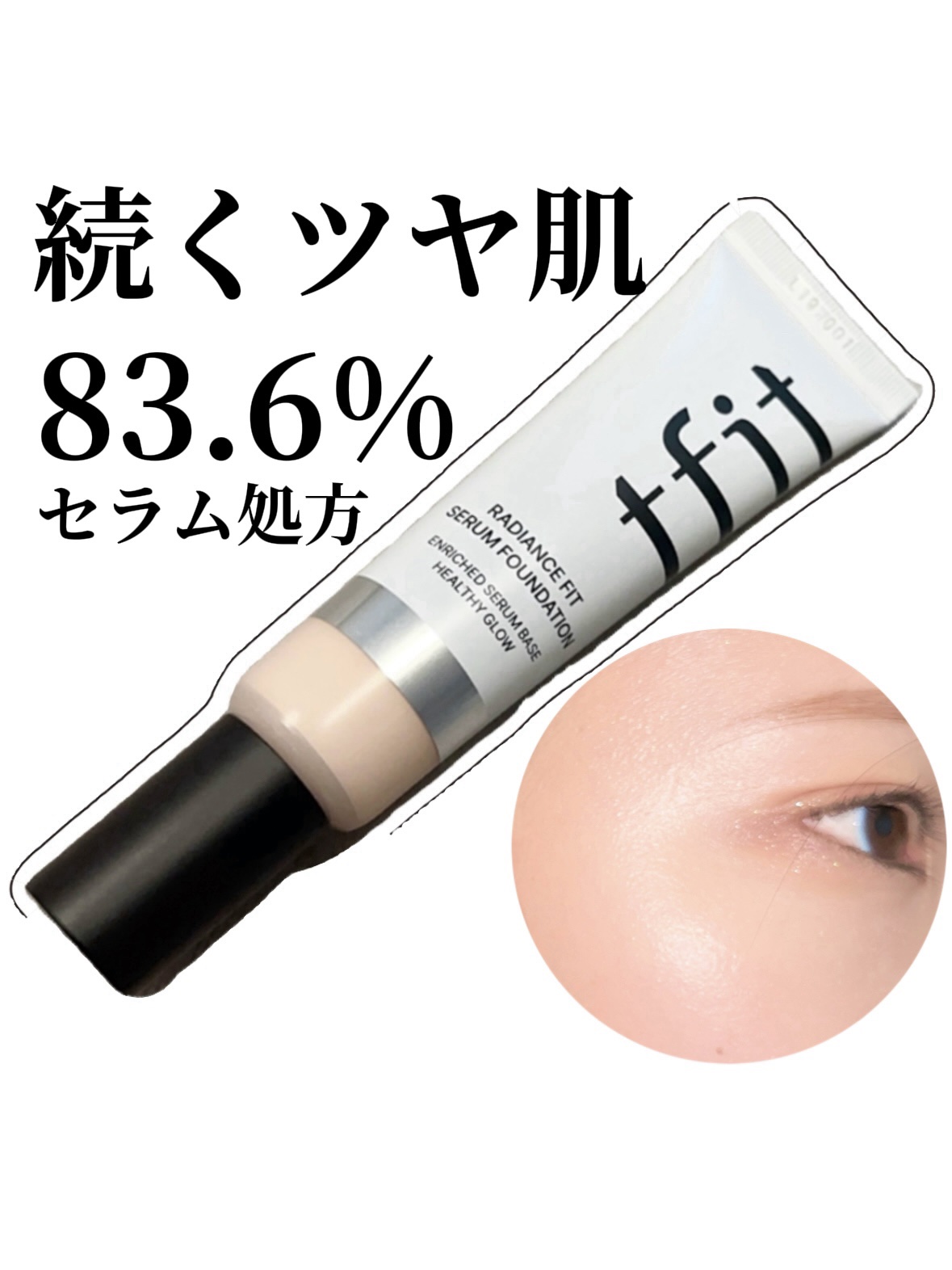 ラディアンスフィットセラムファンデーション/TFIT/リキッドファンデーションを使ったクチコミ（1枚目）