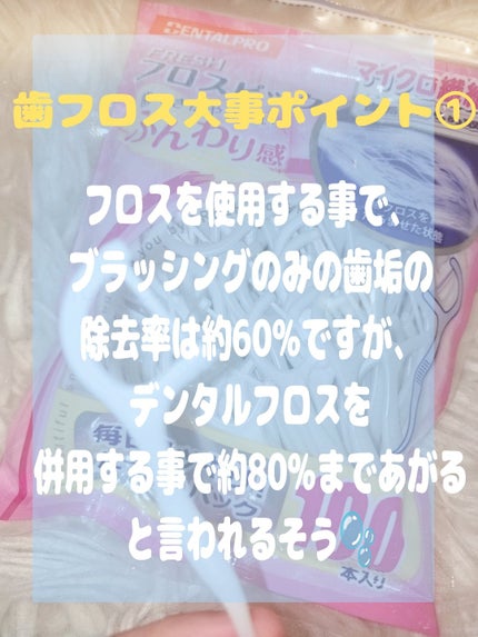 フレッシュ フロスピック ホワイト/デンタルプロ/デンタルフロス・歯間ブラシを使ったクチコミ(2枚目)