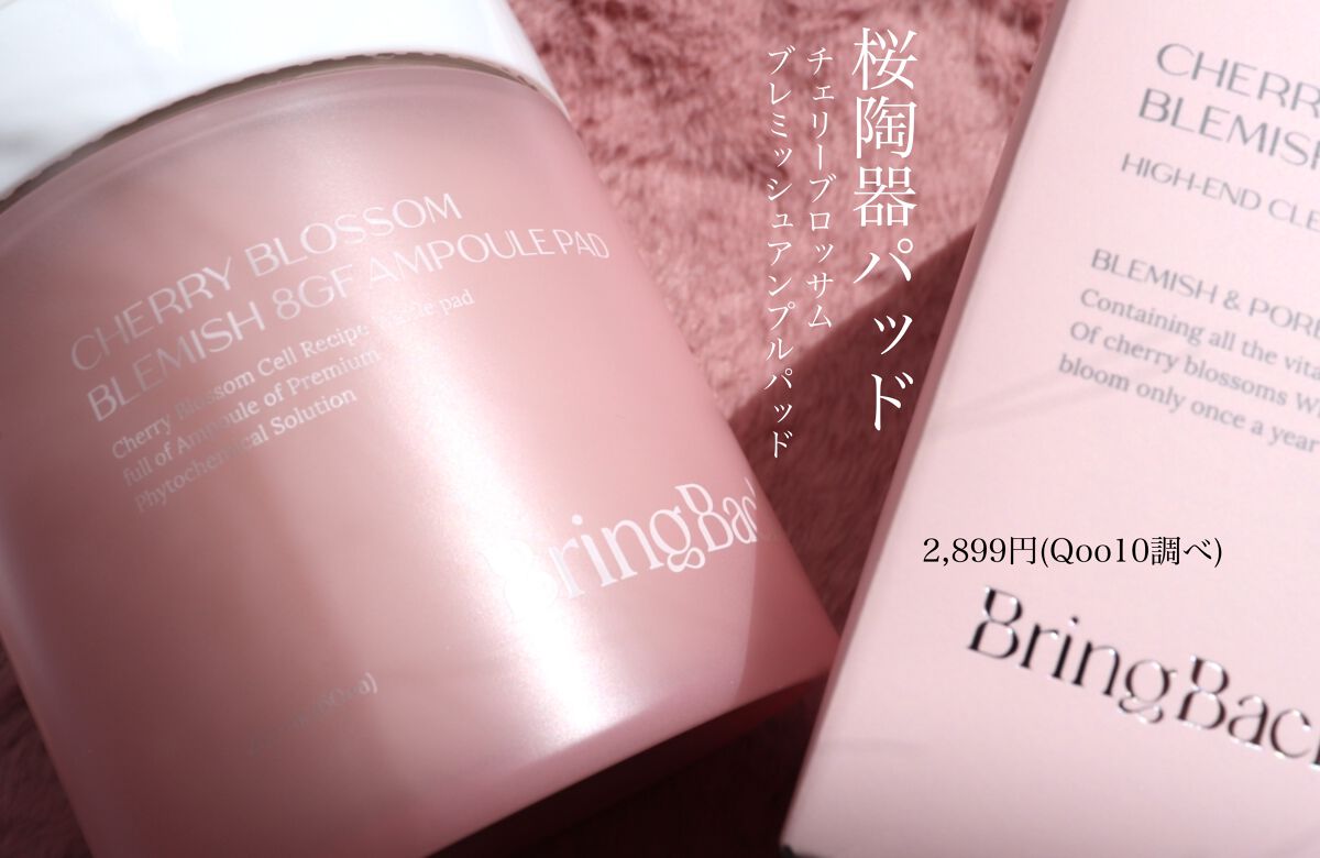 チェリーブロッサム ブレミッシュ ８GF アンプルパッド/Bring Back/トナーパッドを使ったクチコミ（1枚目）