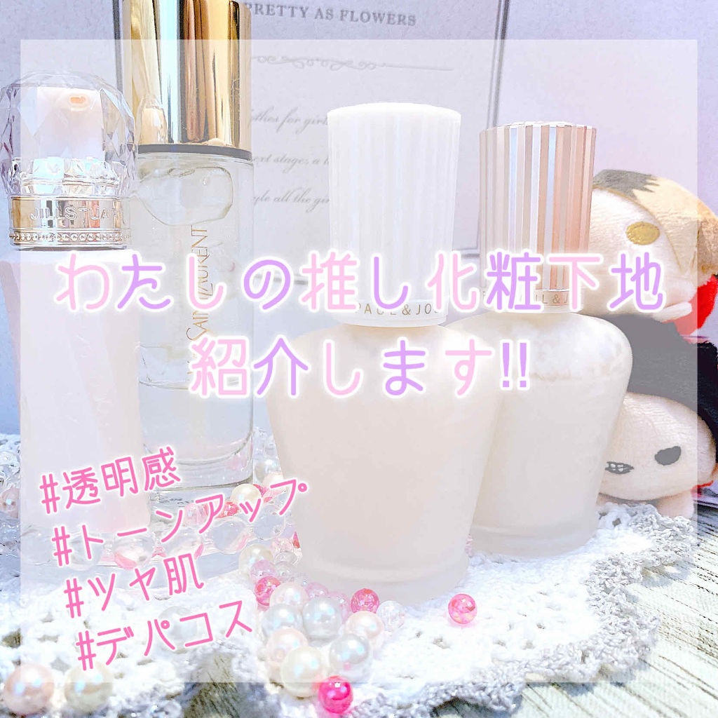 リッチモイスチュア プライマー/JILL STUART/化粧下地を使ったクチコミ（1枚目）