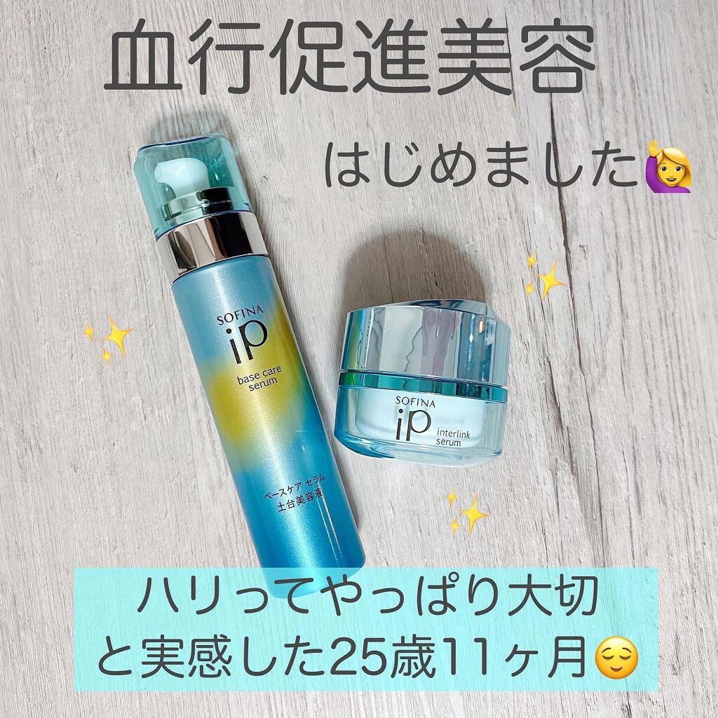 ベースケア セラム＜土台美容液＞/SOFINA iP/美容液を使ったクチコミ（1枚目）