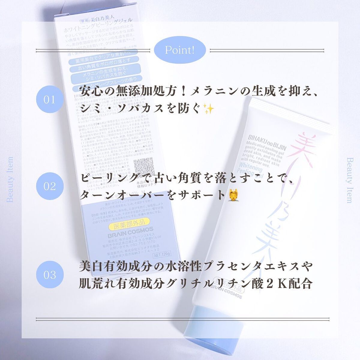美白乃美人ピーリングジェル/ブレーンコスモス/ピーリングを使ったクチコミ(7枚目)