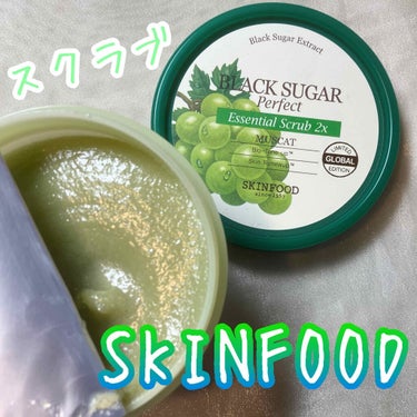 ブラックシュガーパーフェクトエッセンシャルスクラブ 2X マスカット/SKINFOOD/洗い流すパック・マスクを使ったクチコミ（1枚目）