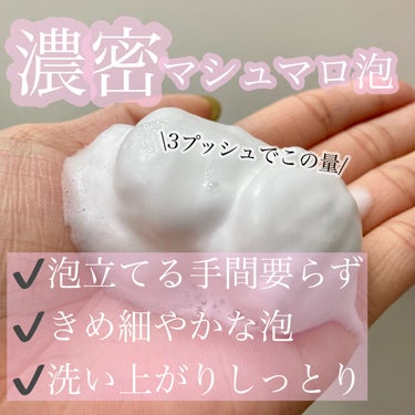 ビオレ マシュマロホイップ リッチモイスチャーのクチコミ「きめ細かくて優しい泡で心地いい洗顔を

【使った商品】
ビオレ　マシュマロホイップ リッチモイ.....」（1枚目）