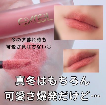 リップベルベティスト/excel/口紅を使ったクチコミ(2枚目)