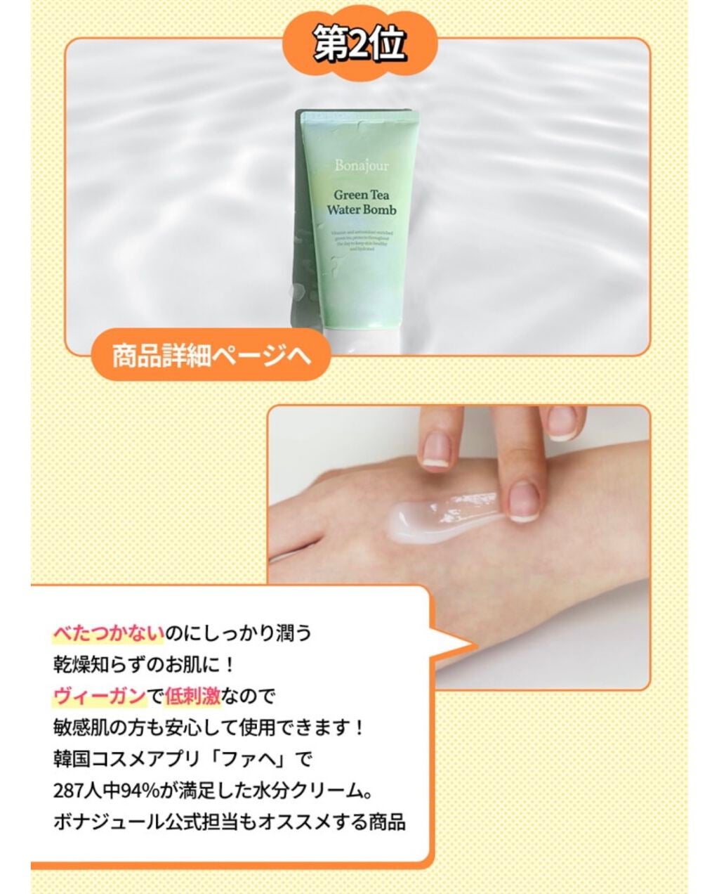 グリーンティーウォーターボム/Bonajour/フェイスクリームを使ったクチコミ(6枚目)