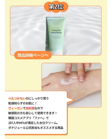 グリーンティーウォーターボム/Bonajour/フェイスクリームを使ったクチコミ(6枚目)