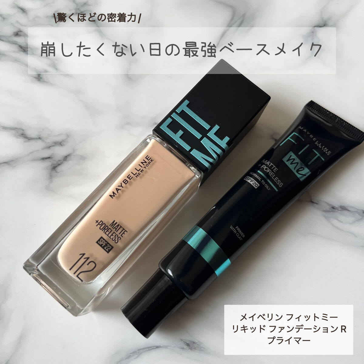 フィットミー リキッドファンデーション R/MAYBELLINE NEW YORK/リキッドファンデーションを使ったクチコミ（1枚目）