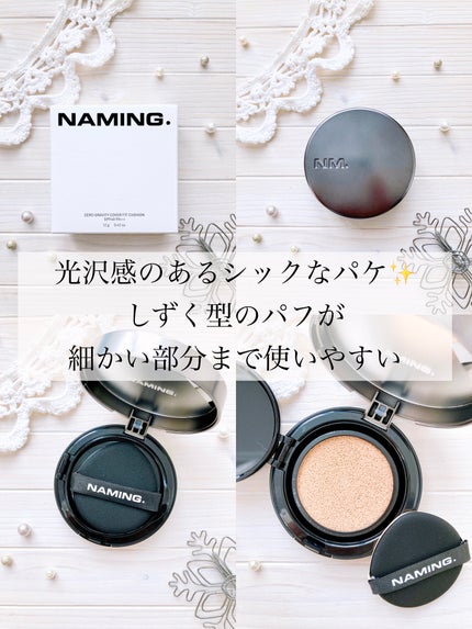 ネーミング ゼログラビティ カバーフィットクッション/NAMING./クッションファンデーションを使ったクチコミ(3枚目)