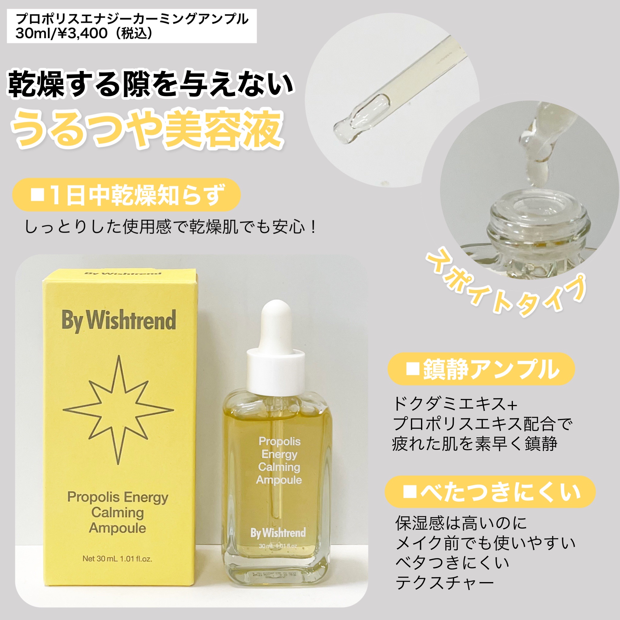 プロポリスエナジーカーミングアンプル/By Wishtrend/美容液を使ったクチコミ（2枚目）